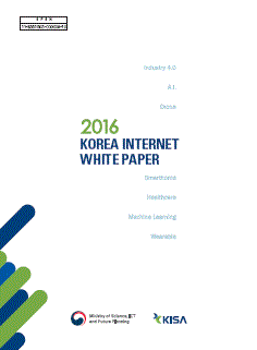 2016 Korea Internet White Paper