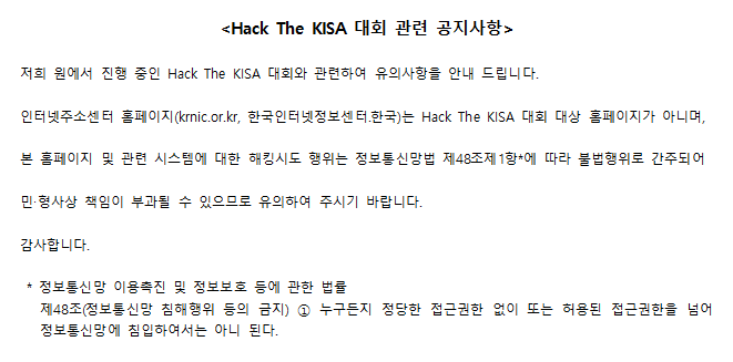 hackthekisa_공지사항_수정.png