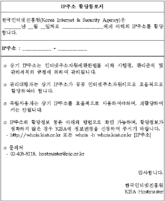 IP주소 할당통보서 샘플 이미지입니다