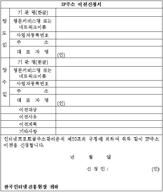 IP주소 이전신청서 샘플 이미지입니다