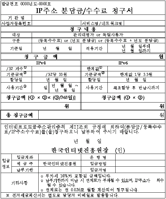 IP주소 분담금/수수료 청구서 샘플 이미지입니다