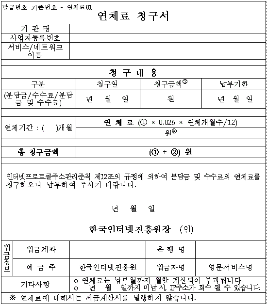 연체료 청구서 샘플 이미지입니다