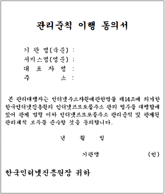 관리준칙 이행 동의서 샘플 이미지입니다