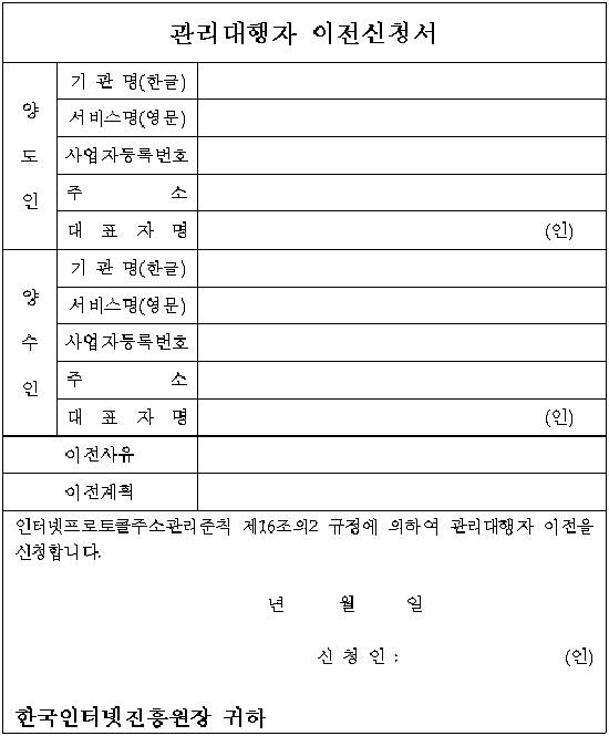 관리대행자 이전신청서 샘플 이미지입니다