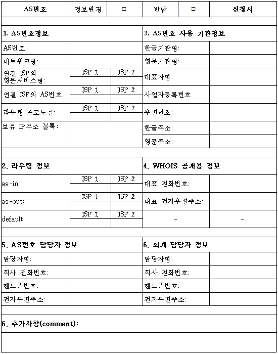 AS번호 신청서