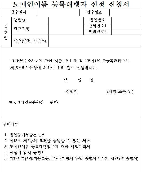 인터넷 프로토콜 관리대행자 선정서 샘플을 보여주는 그림입니다